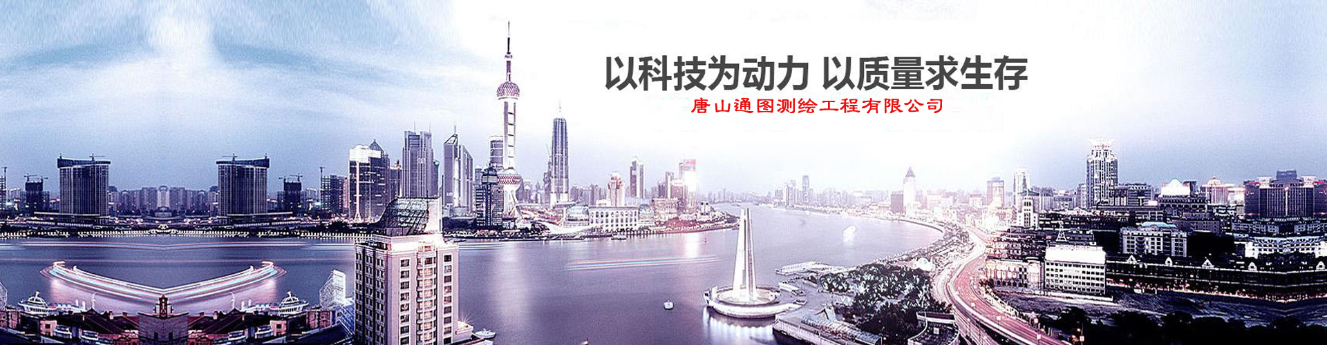唐山测绘公司